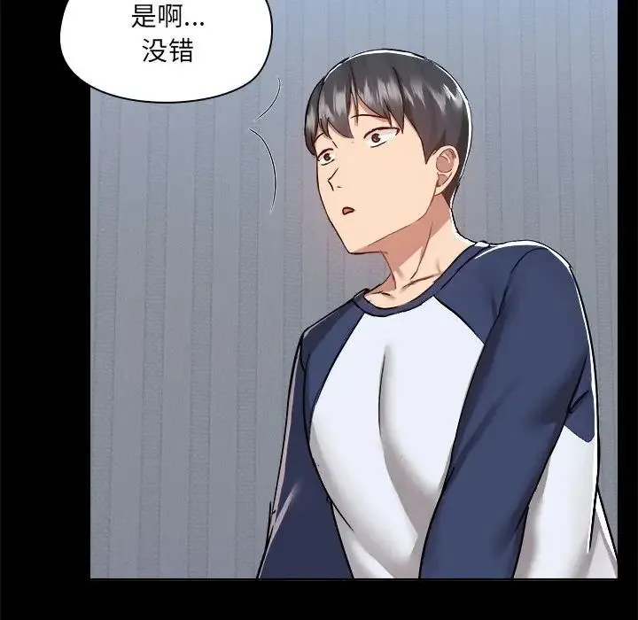 爱玩游戏的女人们 第68話 第15页