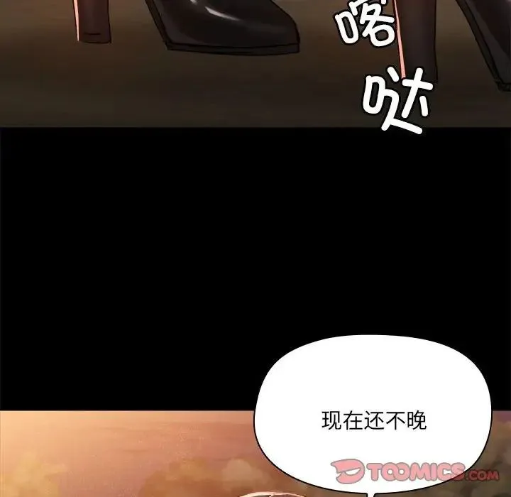 爱玩游戏的女人们 第68話 第114页
