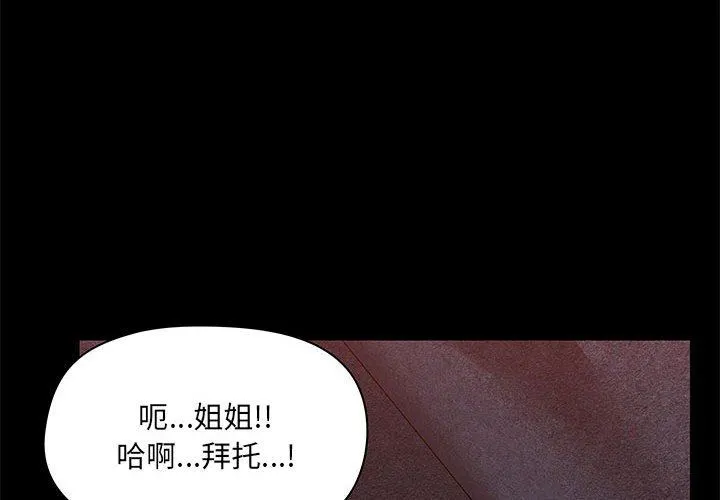 爱玩游戏的女人们 第35话 第4页
