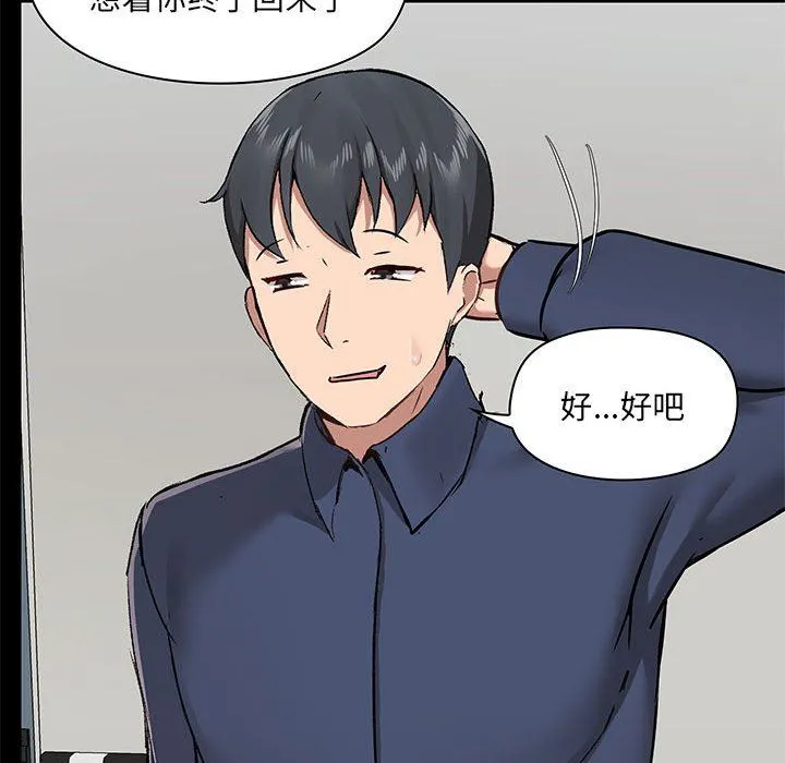 爱玩游戏的女人们 第35话 第80页