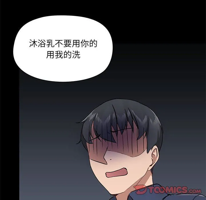 爱玩游戏的女人们 第35话 第108页