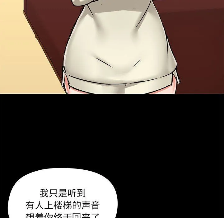 爱玩游戏的女人们 第35话 第79页