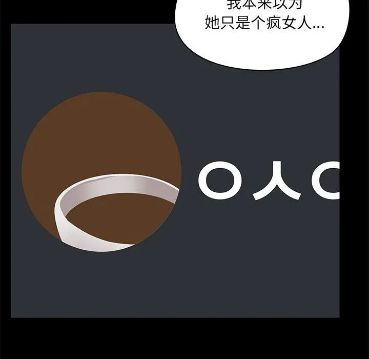 爱玩游戏的女人们 第35话 第118页