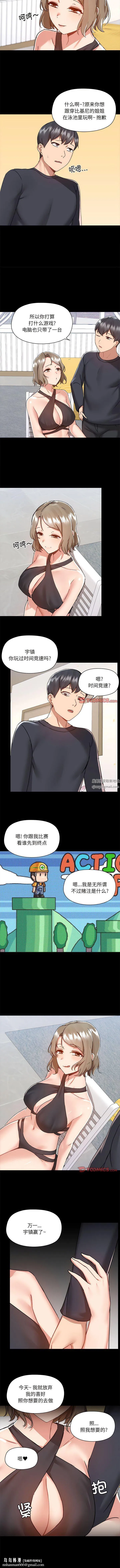 爱玩游戏的女人们 第62话 第6页