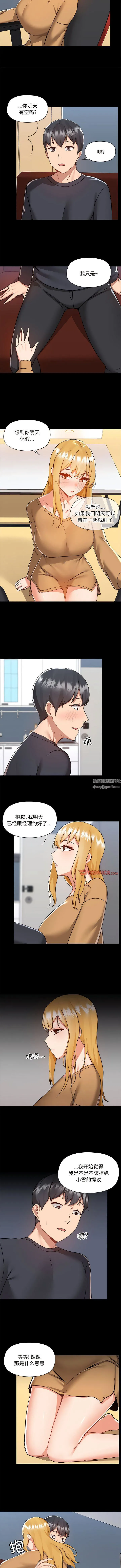 爱玩游戏的女人们 第62话 第2页