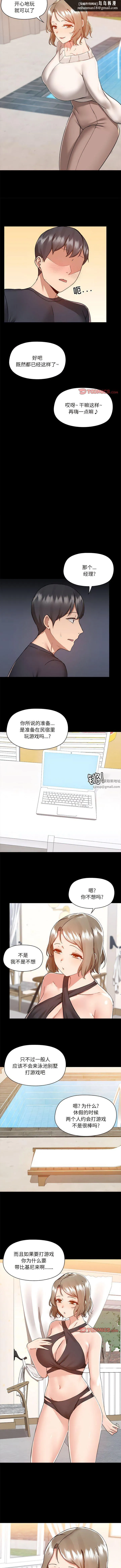 爱玩游戏的女人们 第62话 第5页