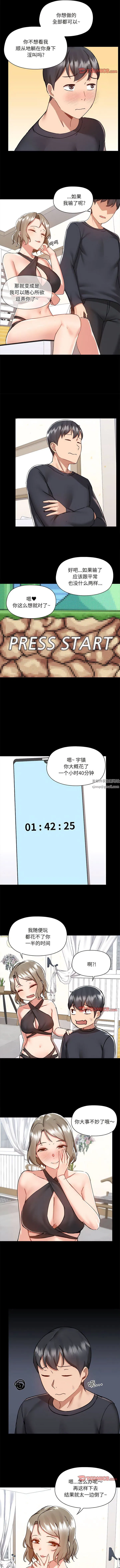 爱玩游戏的女人们 第62话 第7页