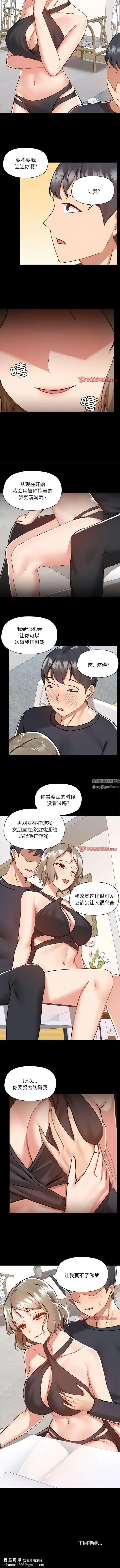 爱玩游戏的女人们 第62话 第8页