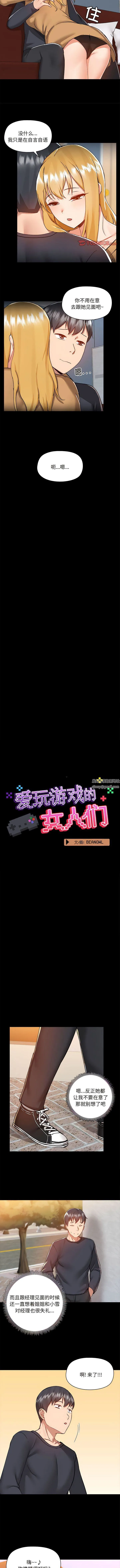 爱玩游戏的女人们 第62话 第3页