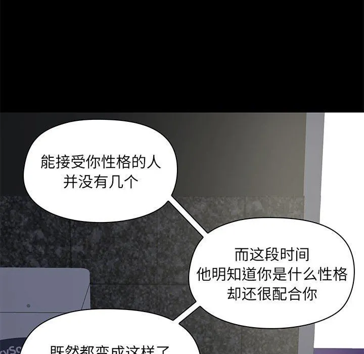 爱玩游戏的女人们 第21话 第86页