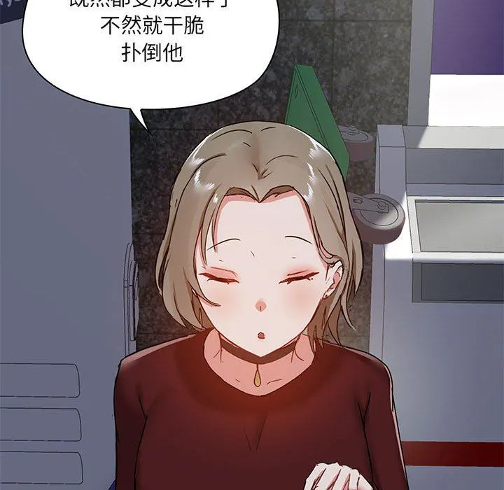 爱玩游戏的女人们 第21话 第87页