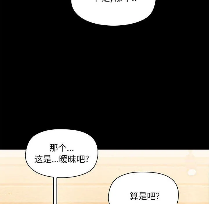 爱玩游戏的女人们 第21话 第119页