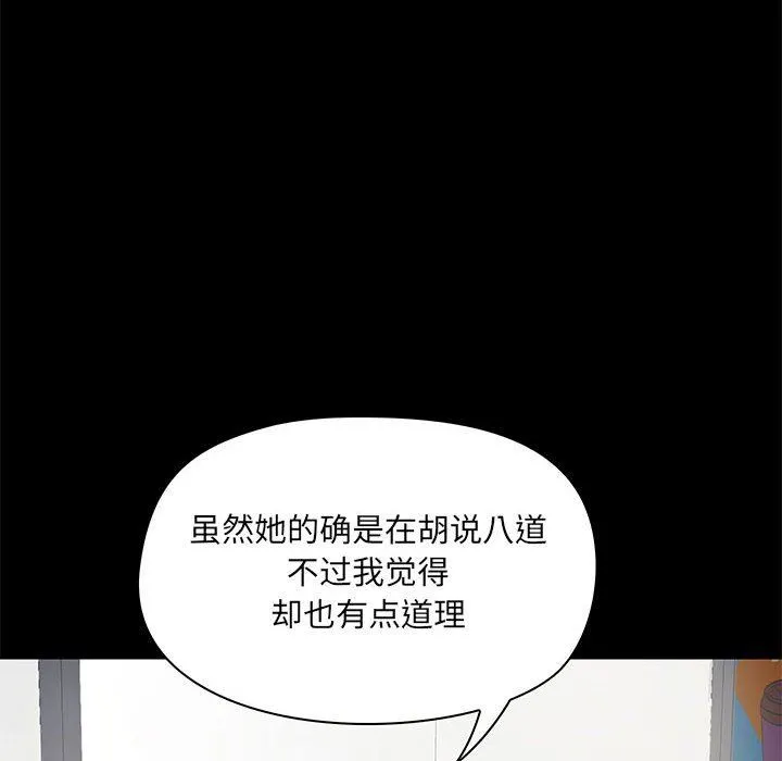 爱玩游戏的女人们 第21话 第89页