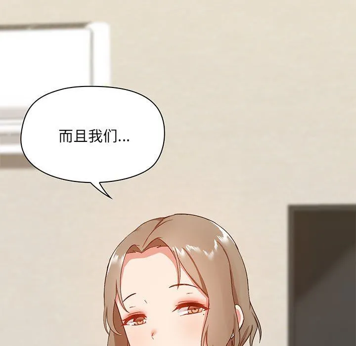 爱玩游戏的女人们 第21话 第140页
