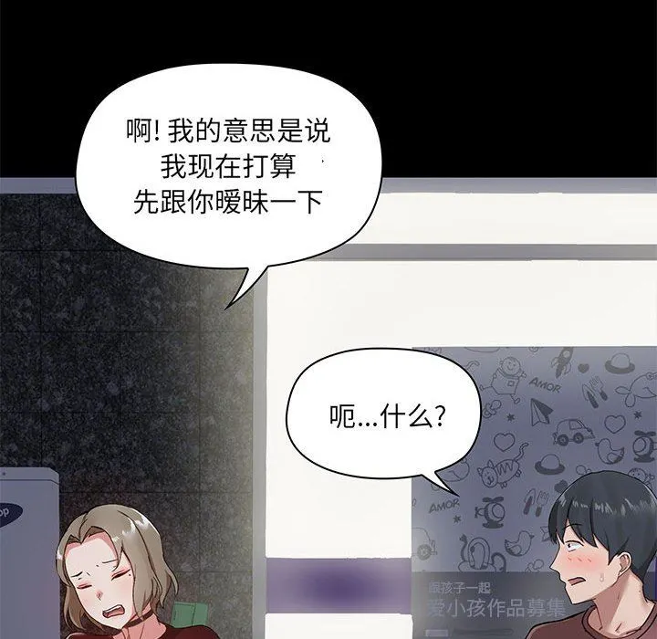 爱玩游戏的女人们 第21话 第97页