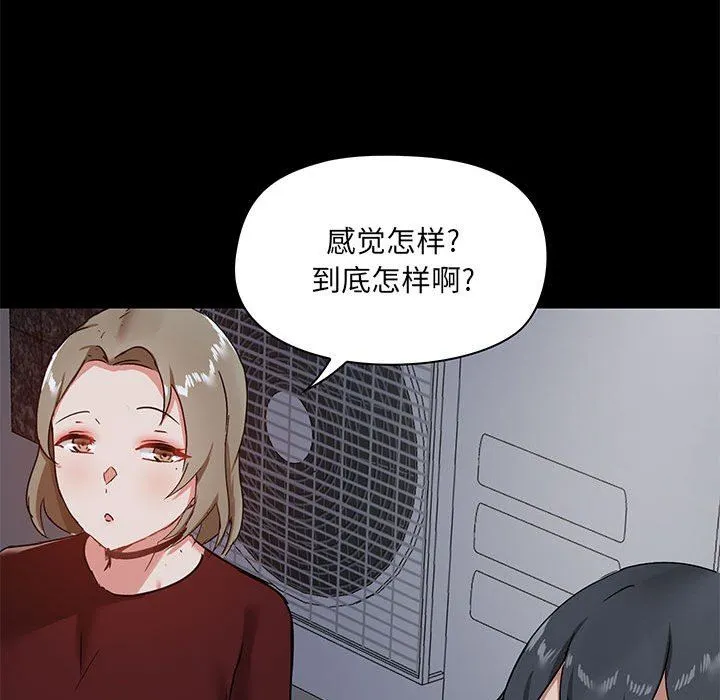 爱玩游戏的女人们 第21话 第56页