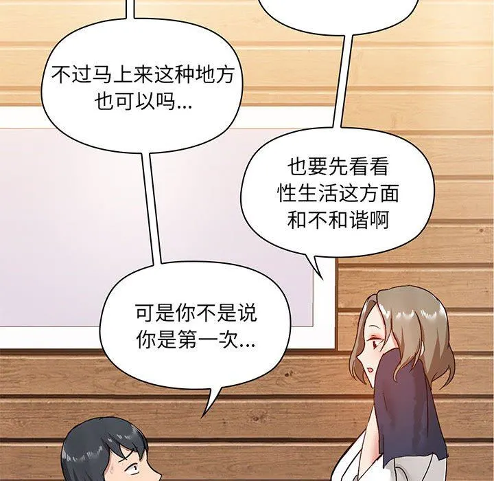 爱玩游戏的女人们 第21话 第120页