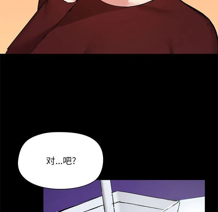 爱玩游戏的女人们 第21话 第52页