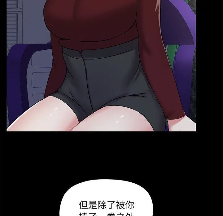 爱玩游戏的女人们 第21话 第50页