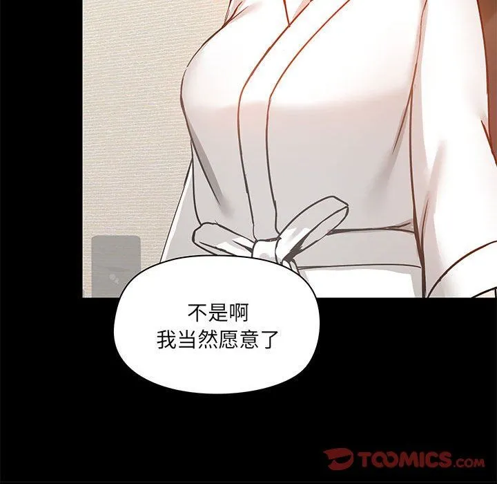 爱玩游戏的女人们 第21话 第123页