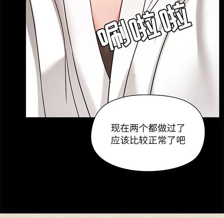 爱玩游戏的女人们 第21话 第139页