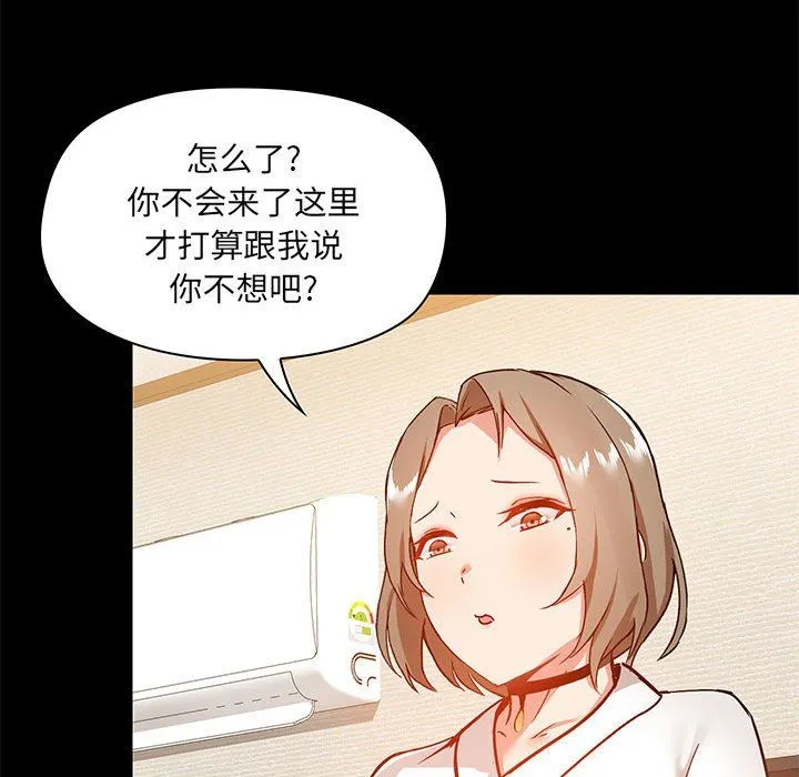 爱玩游戏的女人们 第21话 第122页