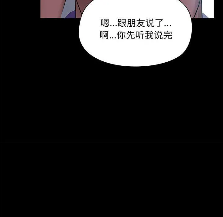 爱玩游戏的女人们 第21话 第83页