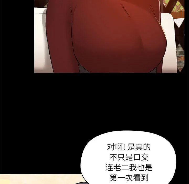 爱玩游戏的女人们 第21话 第6页