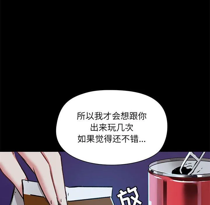 爱玩游戏的女人们 第21话 第93页