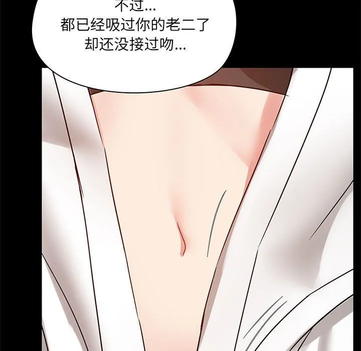 爱玩游戏的女人们 第21话 第138页