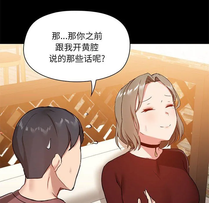 爱玩游戏的女人们 第21话 第10页