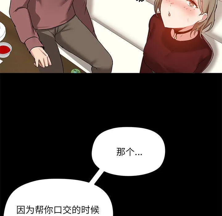 爱玩游戏的女人们 第21话 第20页