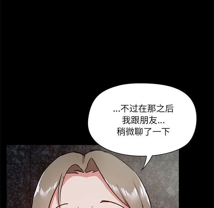 爱玩游戏的女人们 第21话 第79页