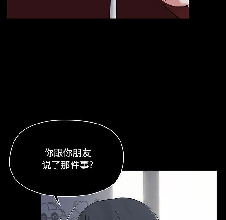 爱玩游戏的女人们 第21话 第81页