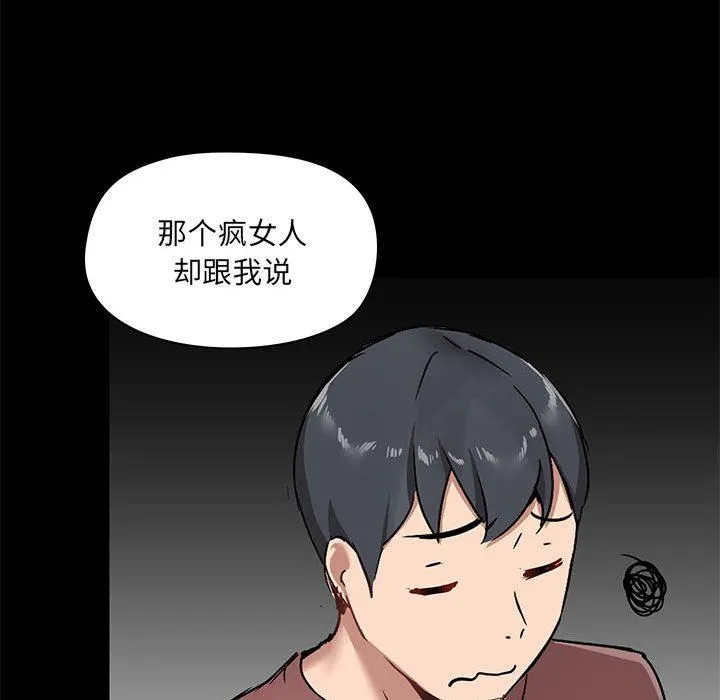 爱玩游戏的女人们 第21话 第84页