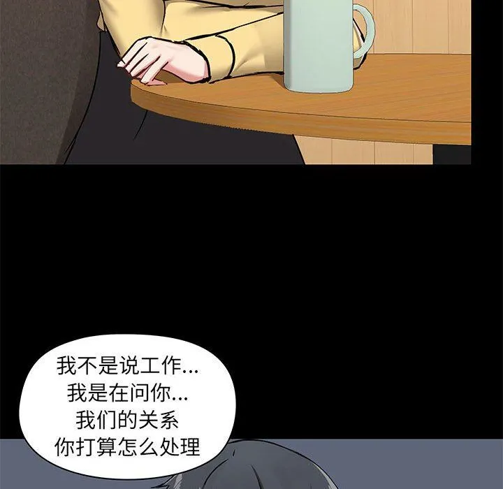 爱玩游戏的女人们 第31话 第49页