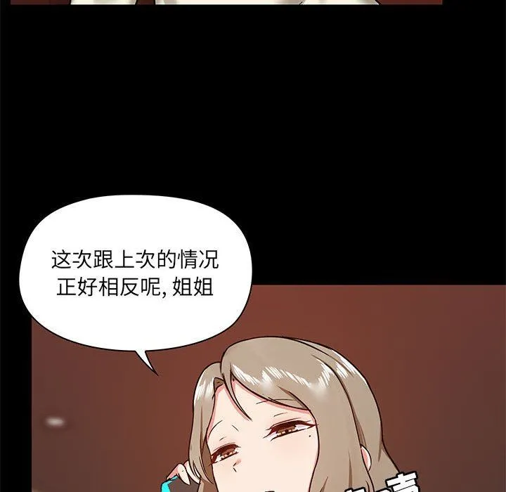 爱玩游戏的女人们 第31话 第82页