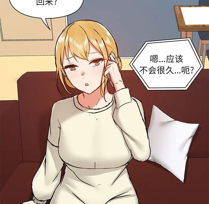 爱玩游戏的女人们 第31话 第75页