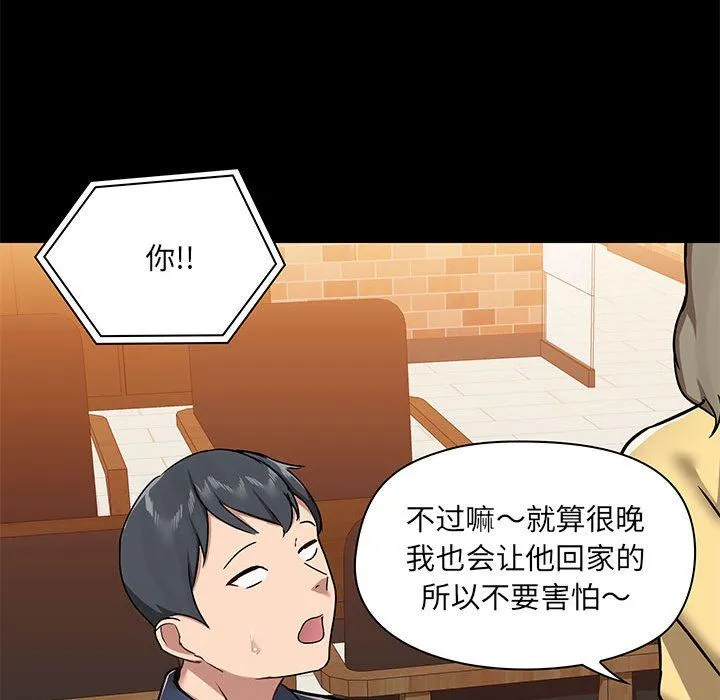爱玩游戏的女人们 第31话 第84页