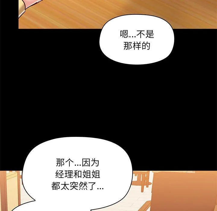爱玩游戏的女人们 第31话 第55页