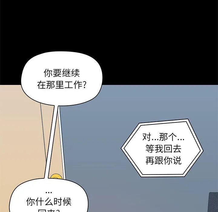 爱玩游戏的女人们 第31话 第74页