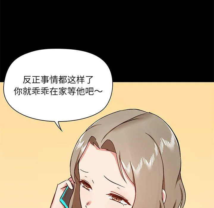 爱玩游戏的女人们 第31话 第88页