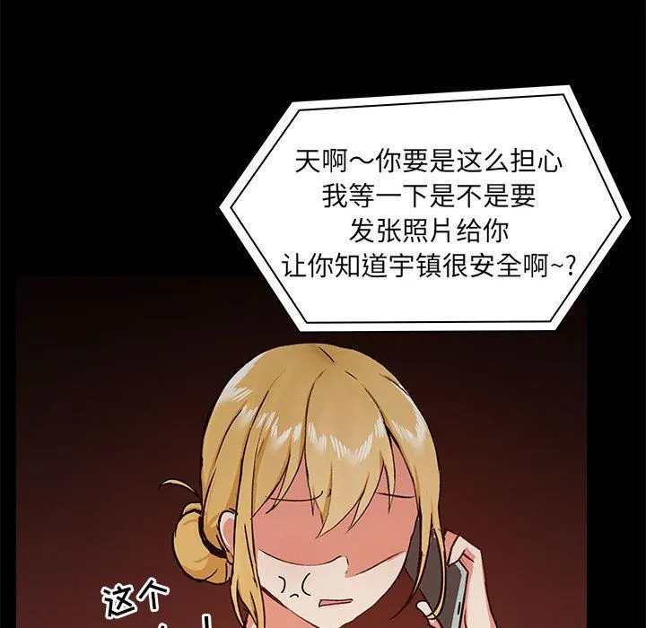 爱玩游戏的女人们 第31话 第86页