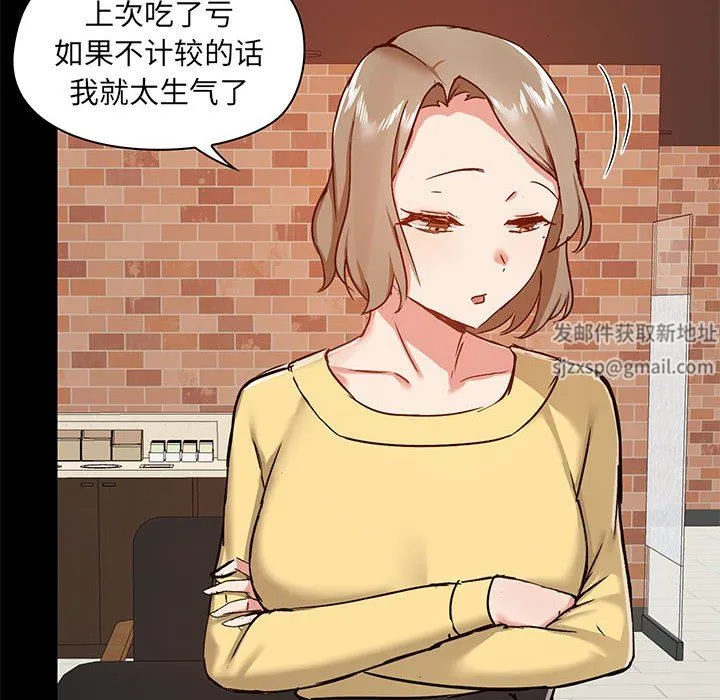 爱玩游戏的女人们 第31话 第97页