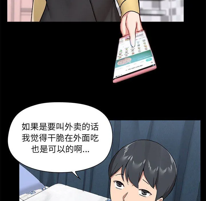 爱玩游戏的女人们 第31话 第109页