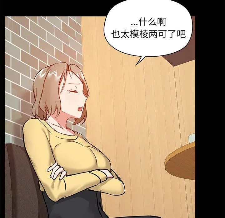 爱玩游戏的女人们 第31话 第58页