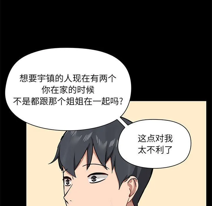 爱玩游戏的女人们 第31话 第118页