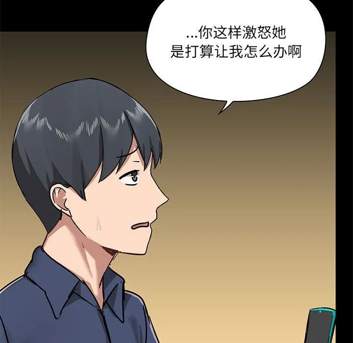 爱玩游戏的女人们 第31话 第95页