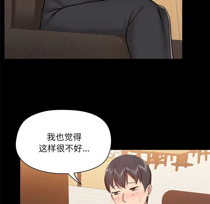 爱玩游戏的女人们 第31话 第59页