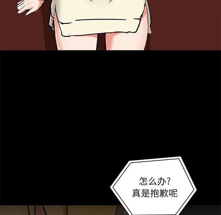爱玩游戏的女人们 第31话 第76页
